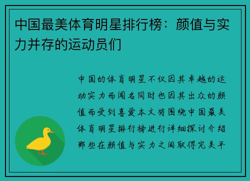 中国最美体育明星排行榜：颜值与实力并存的运动员们