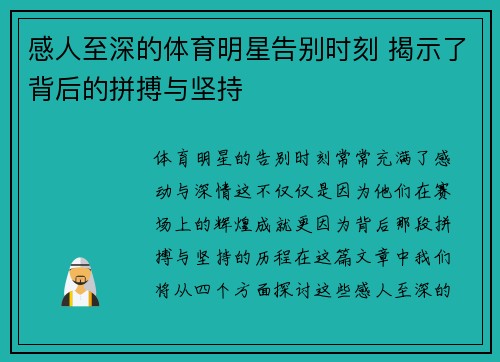 感人至深的体育明星告别时刻 揭示了背后的拼搏与坚持