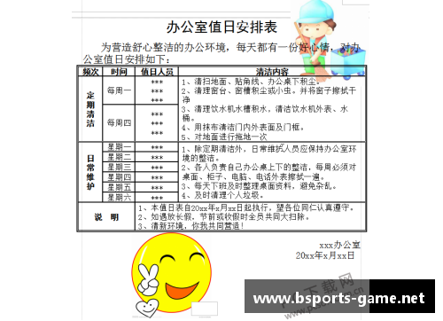 体育明星日常活动安排模板：高效管理与时间规划指南